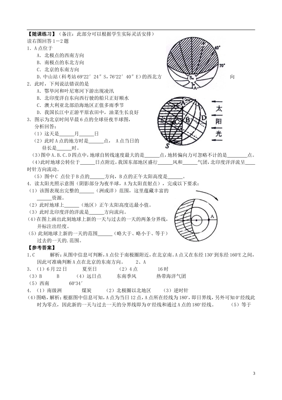 北京市大兴区第三中学高中地理《1.3.4 地球运动》教案 新人教版必修1_第3页