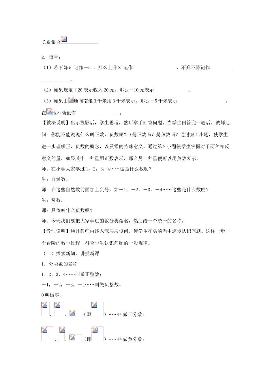 七年级数学上册 第一章 有理数 1.2 有理数 1.2.1 有理数教学设计2 （新版）新人教版-（新版）新人教版初中七年级上册数学教案_第2页