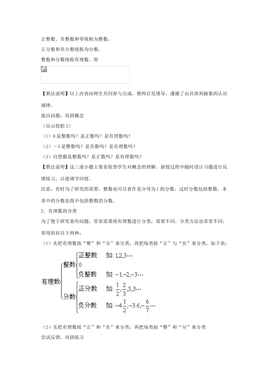 七年级数学上册 第一章 有理数 1.2 有理数 1.2.1 有理数教学设计2 （新版）新人教版-（新版）新人教版初中七年级上册数学教案_第3页