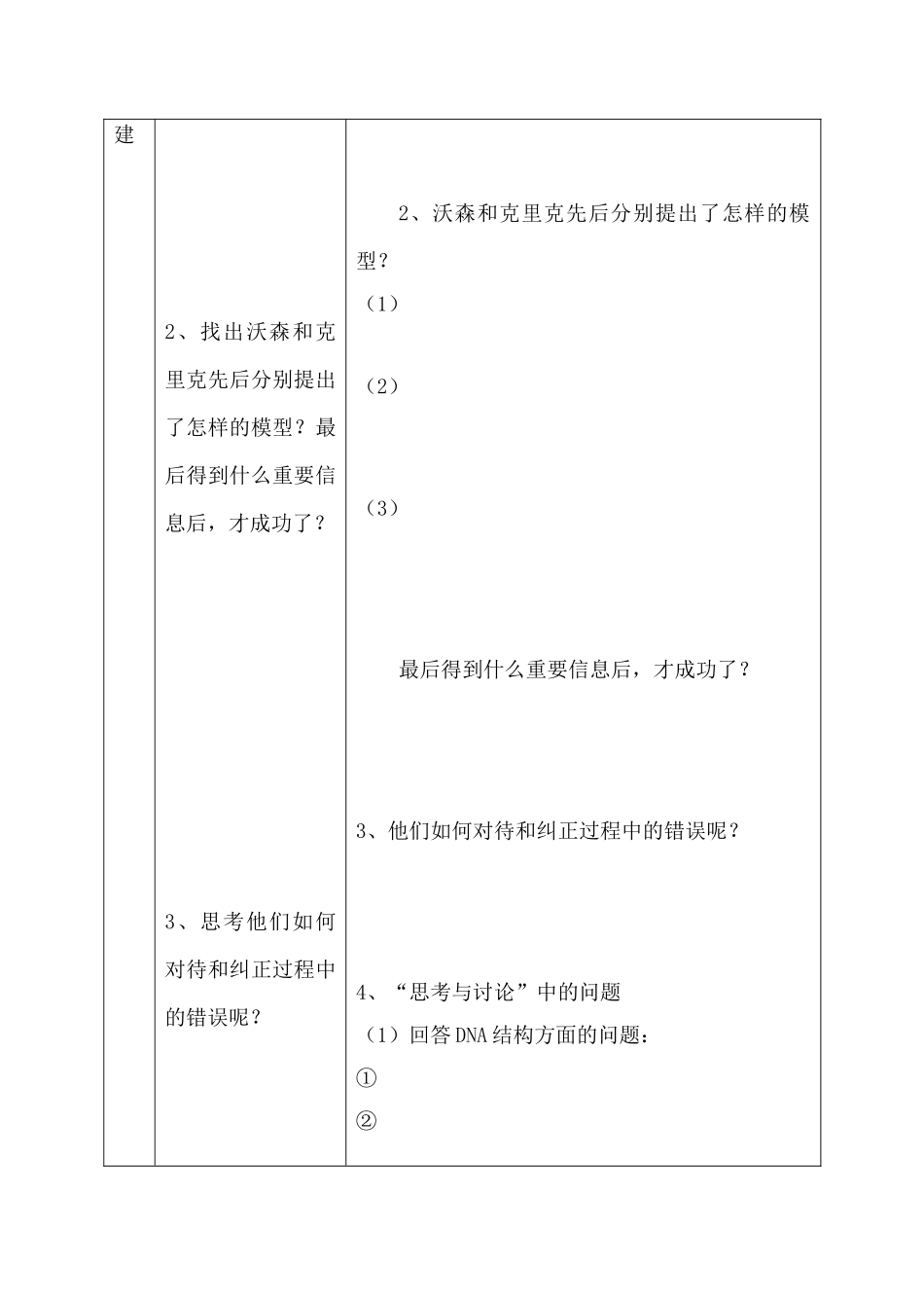 高中生物DNA分子的结构人教版必修二_第2页