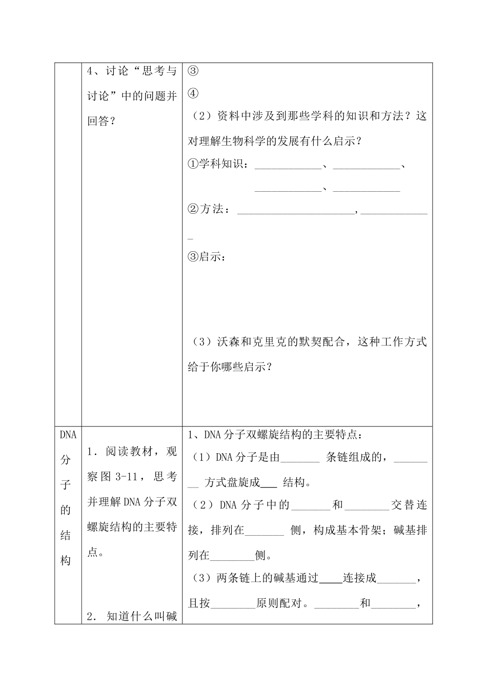 高中生物DNA分子的结构人教版必修二_第3页