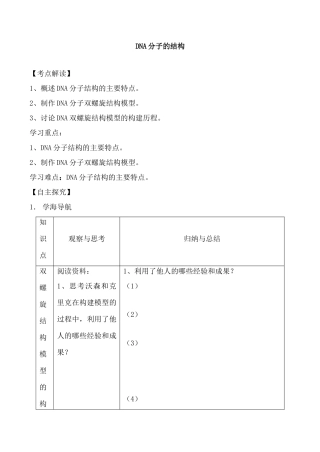 高中生物DNA分子的结构人教版必修二