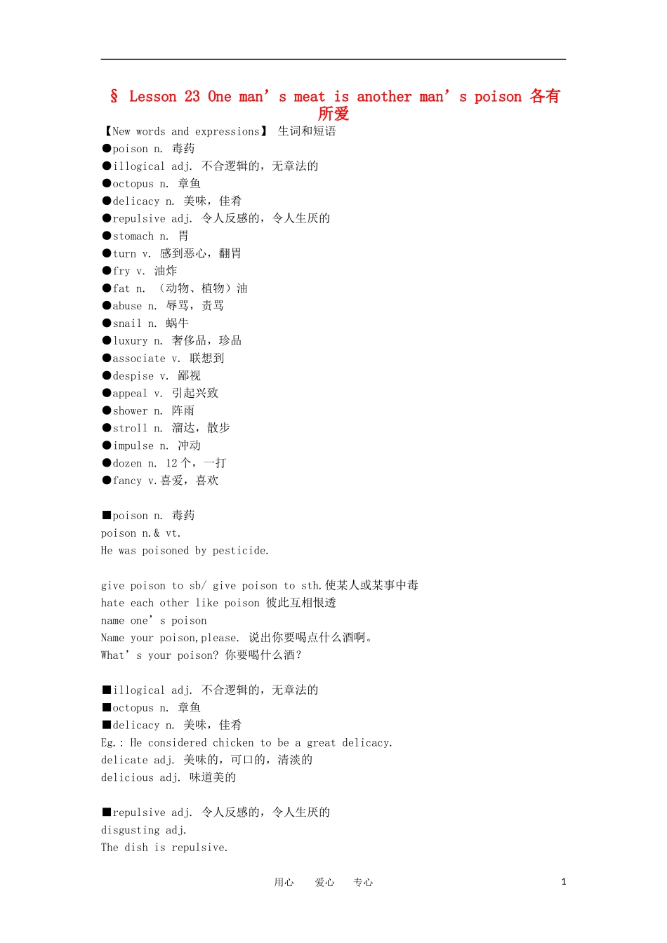 高中英语 Lesson 23 One man’s meat is another man’s poison新概念讲义 第三册_第1页