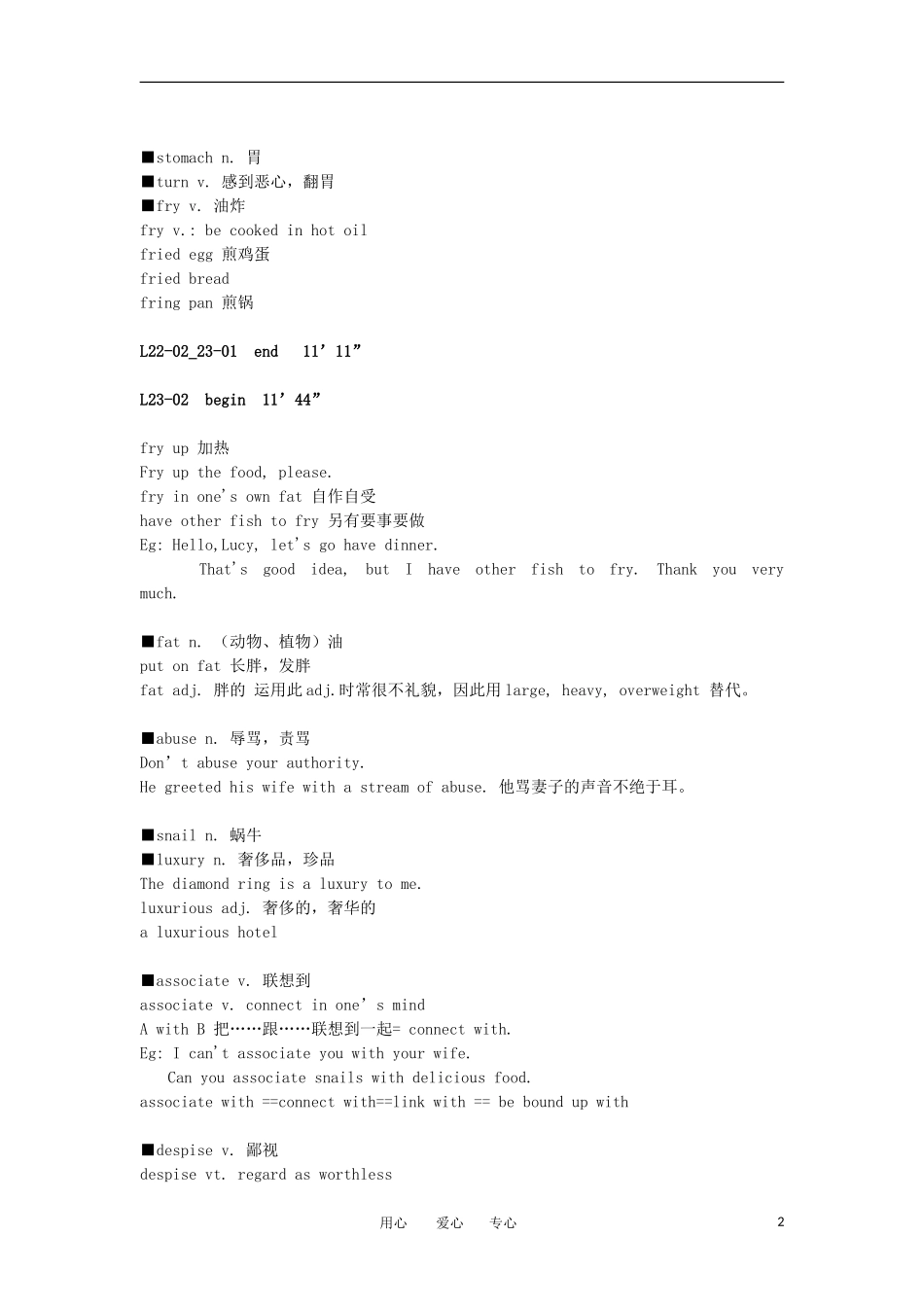高中英语 Lesson 23 One man’s meat is another man’s poison新概念讲义 第三册_第2页