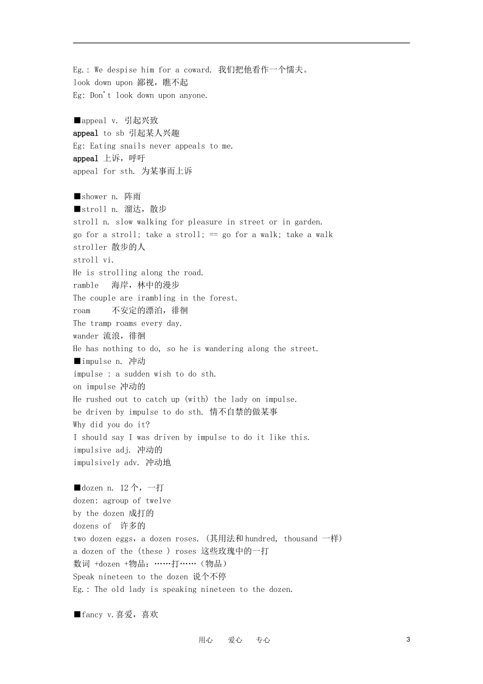 高中英语 Lesson 23 One man’s meat is another man’s poison新概念讲义 第三册_第3页