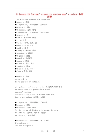 高中英语 Lesson 23 One man’s meat is another man’s poison新概念讲义 第三册