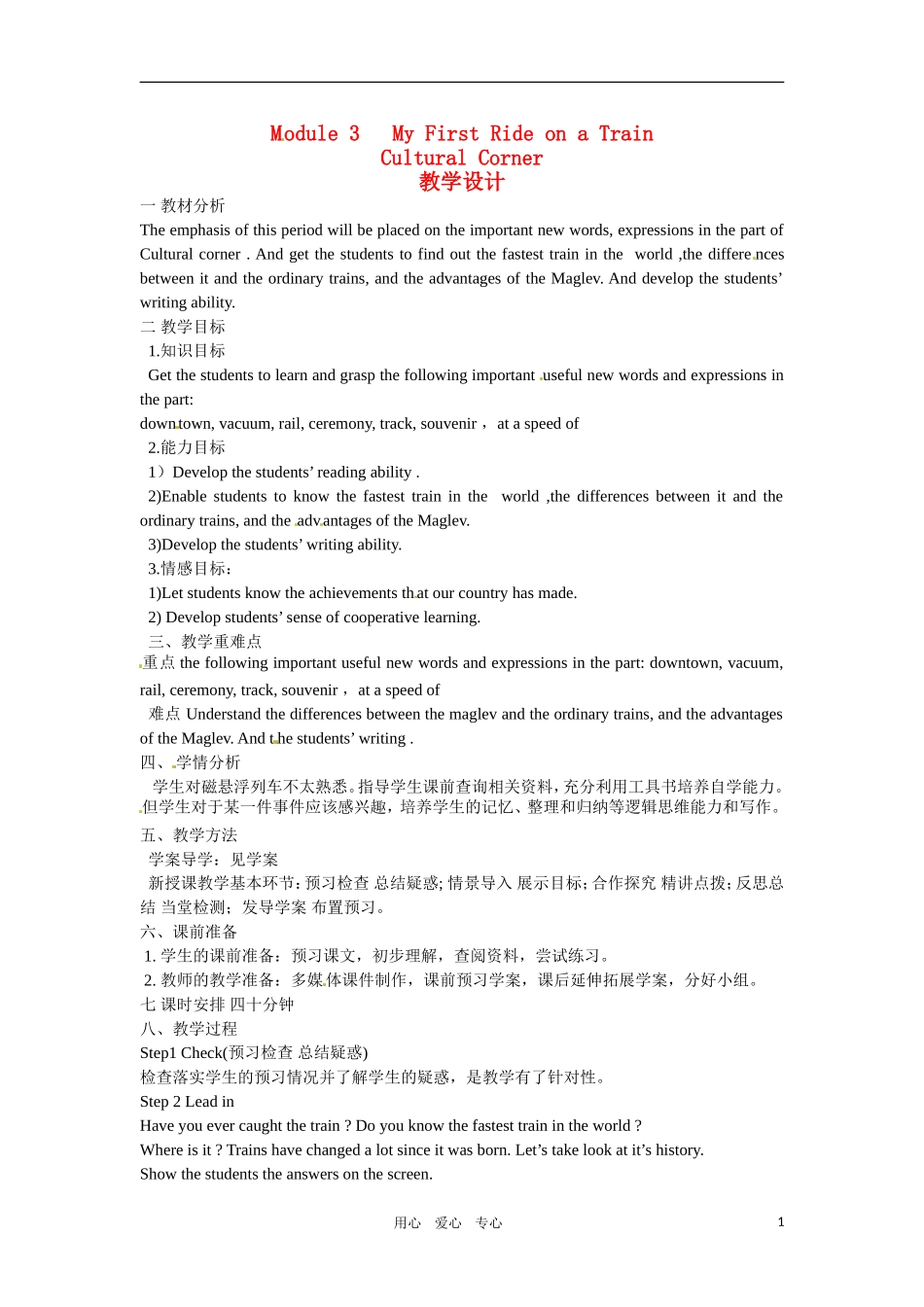 高中英语 Module3 Corner教学设计 外研版必修1_第1页