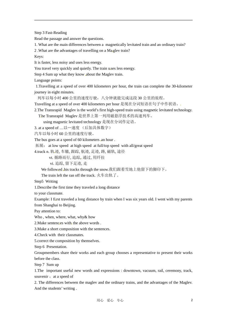 高中英语 Module3 Corner教学设计 外研版必修1_第2页