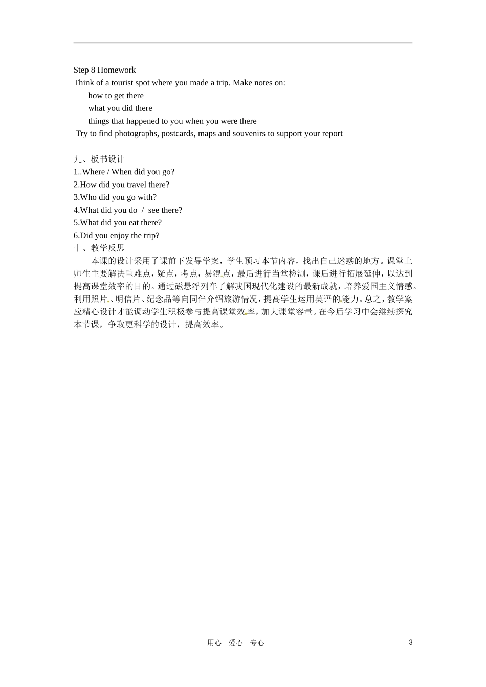 高中英语 Module3 Corner教学设计 外研版必修1_第3页