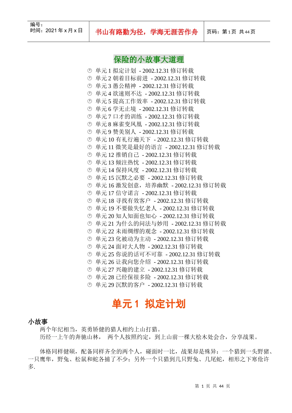 保险的小故事大道理_第1页