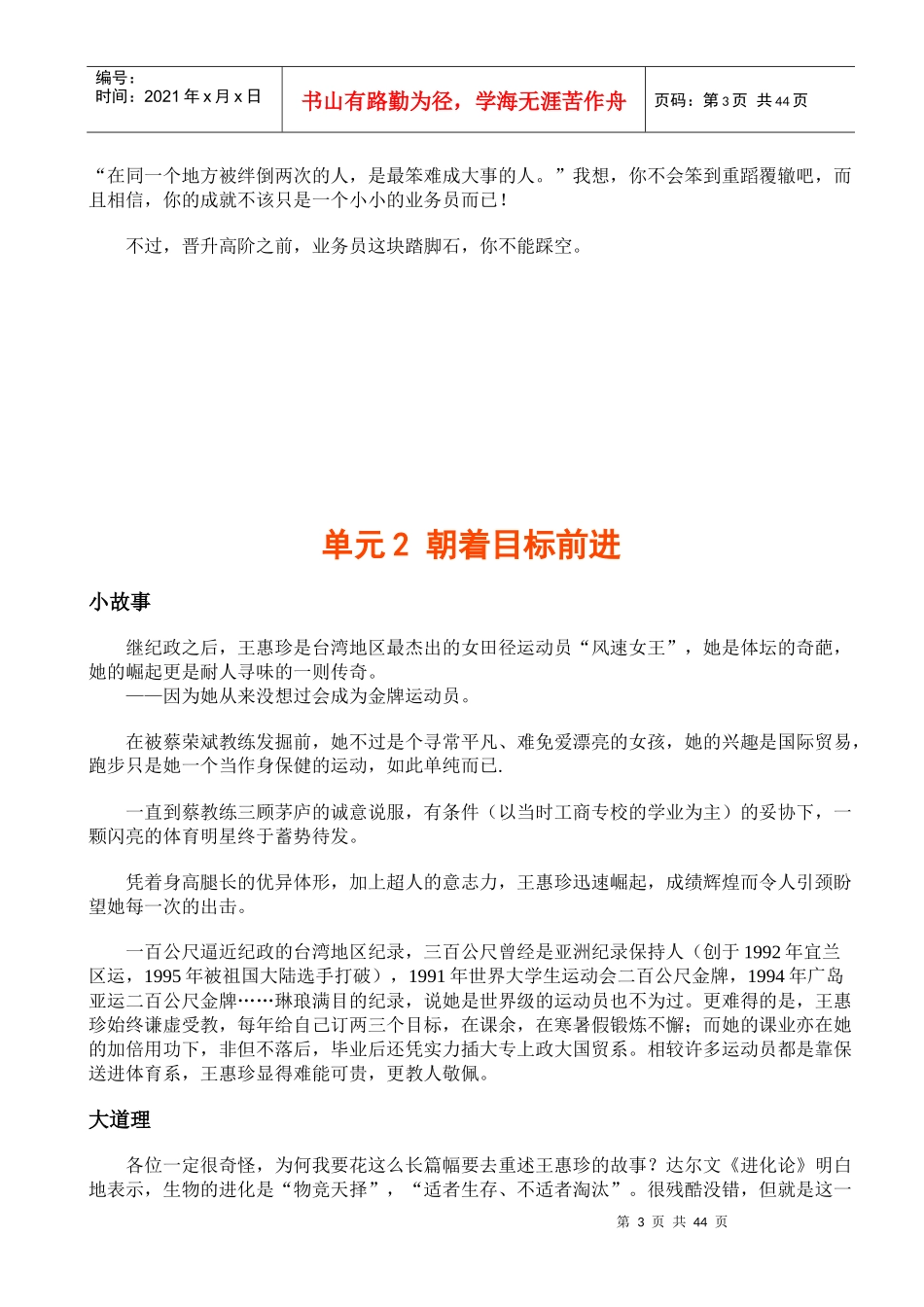 保险的小故事大道理_第3页