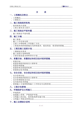 V乔胡线换塔工程施工组织设计方案(DOC54页)