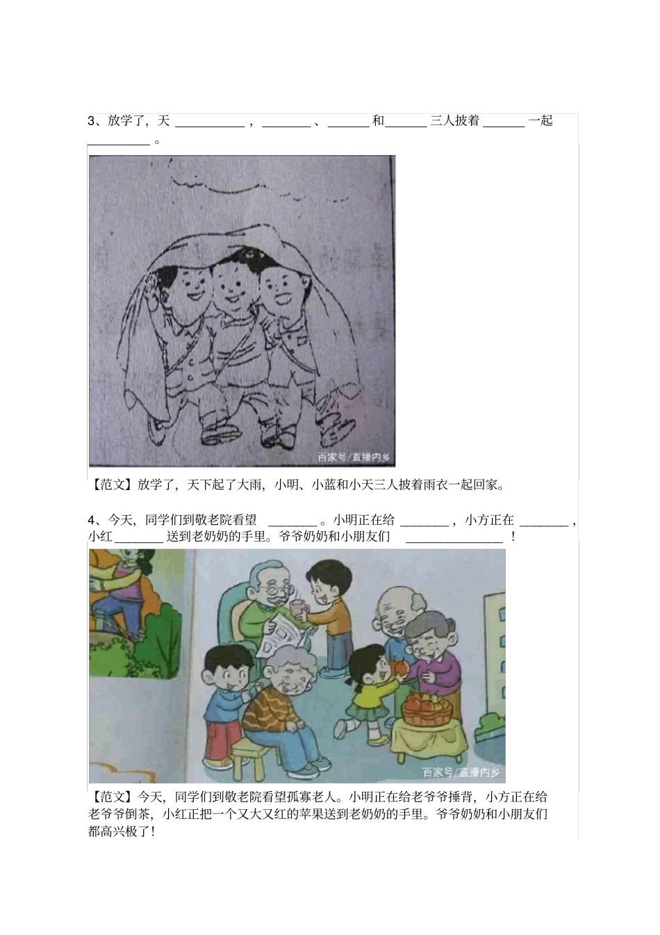 (完整)一年级语文看图写话(最全整理版)_第2页