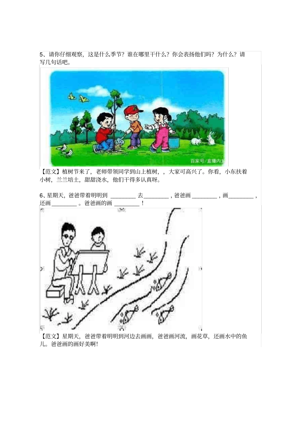 (完整)一年级语文看图写话(最全整理版)_第3页