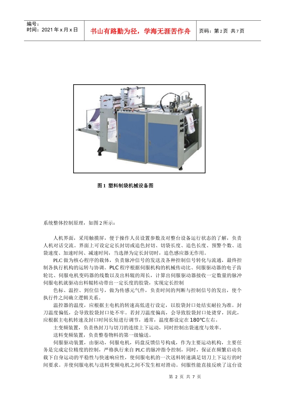 全数字交流伺服系统在塑料机械中的应用_第2页