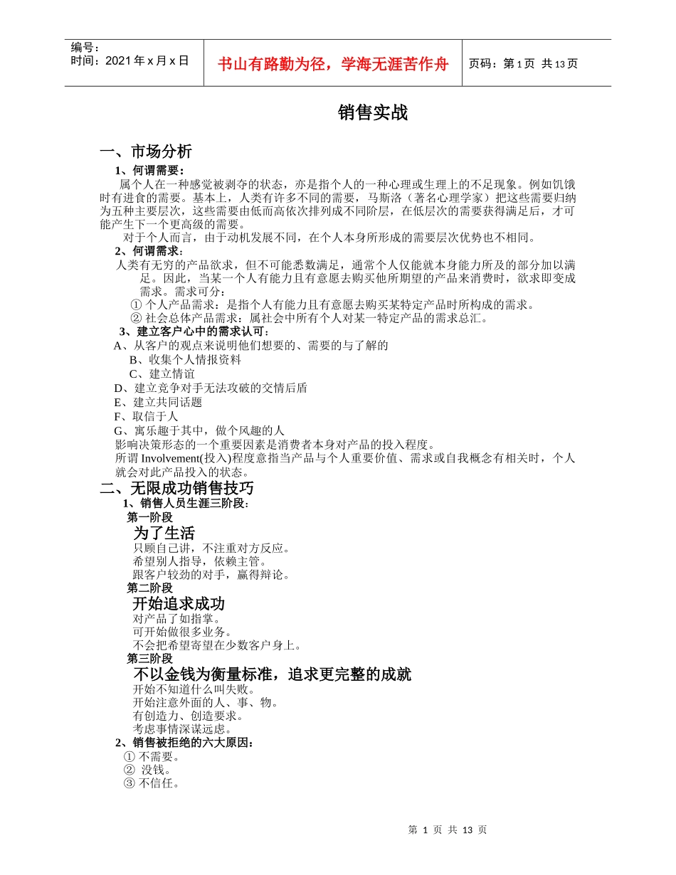 【房地产精品资料】具体销售实战30_第1页