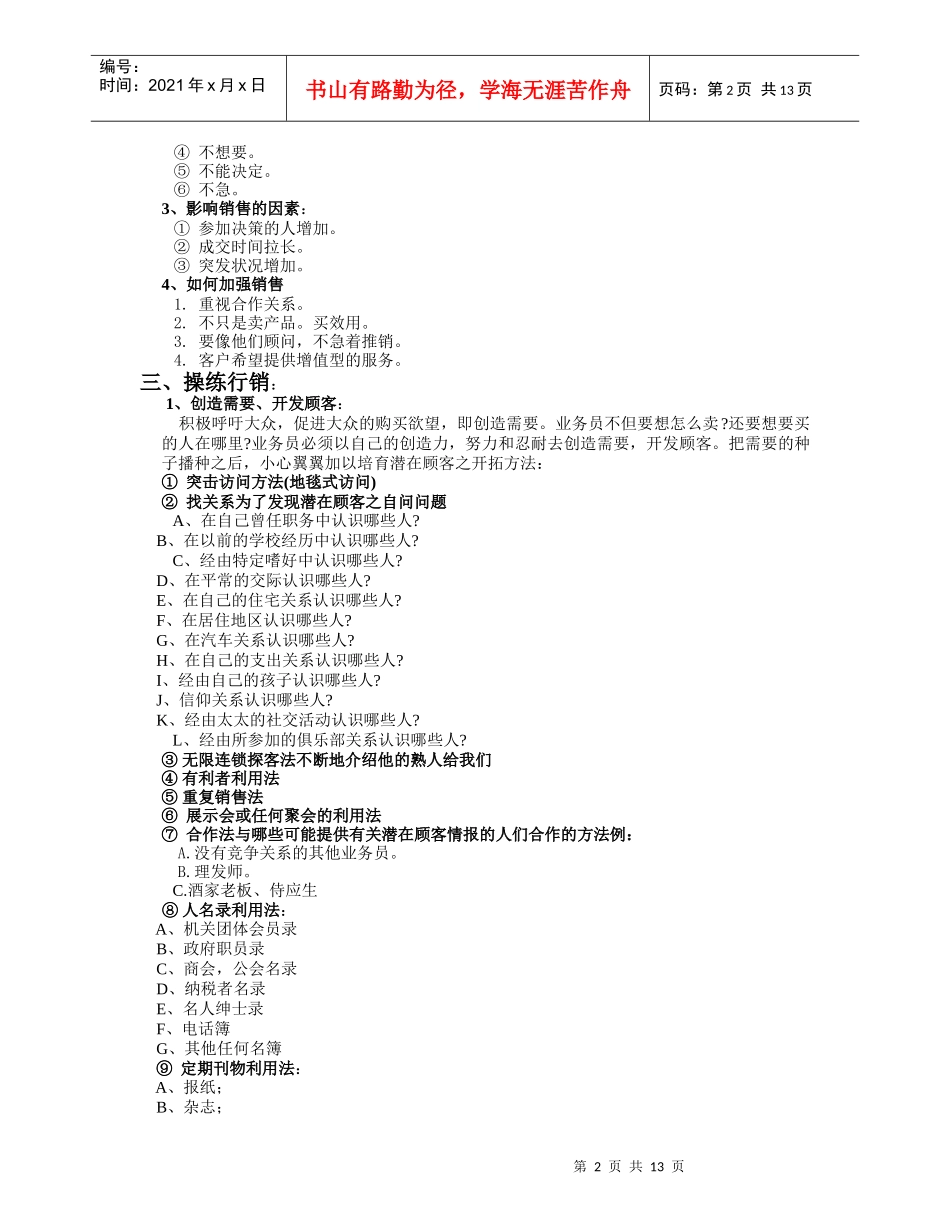 【房地产精品资料】具体销售实战30_第2页