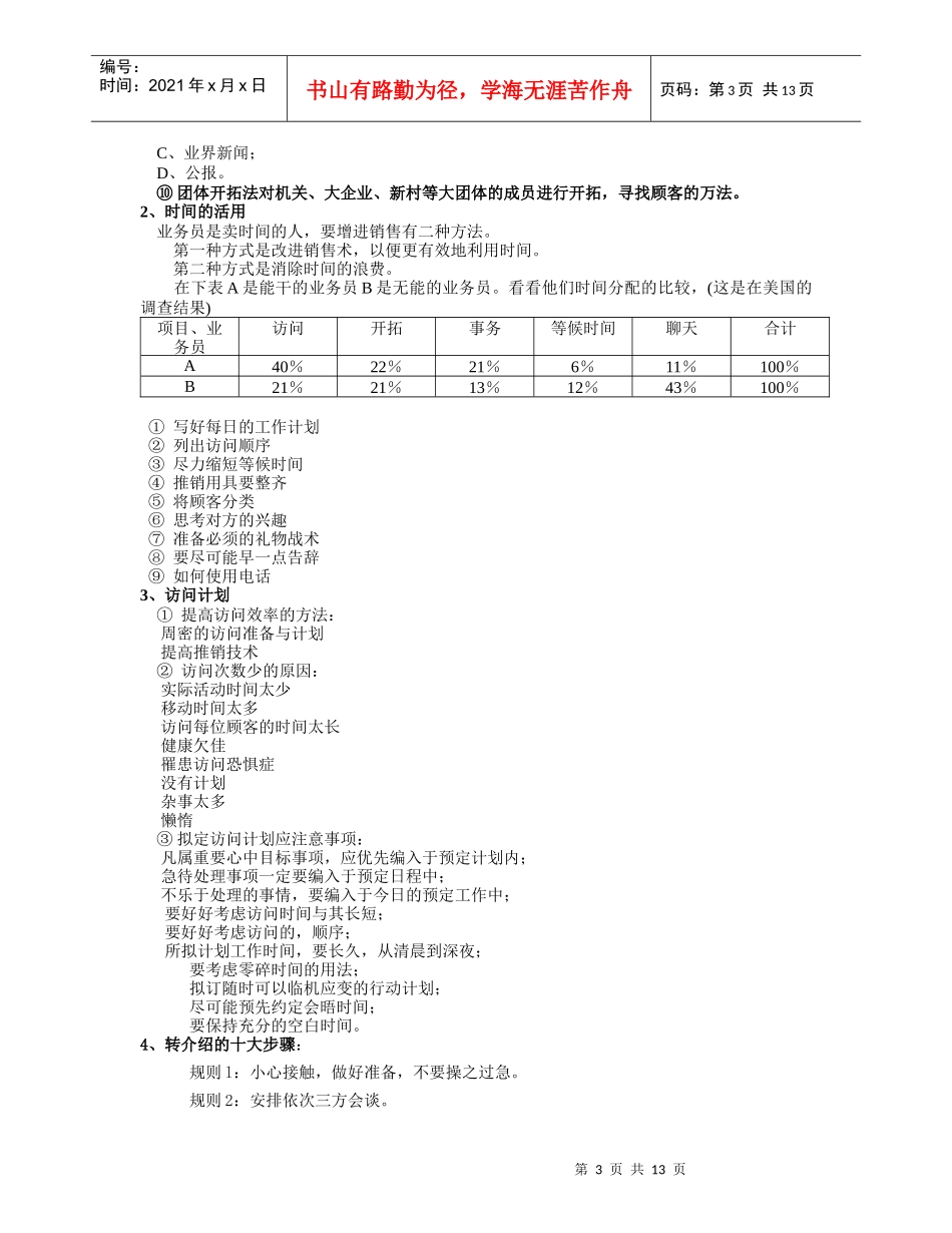 【房地产精品资料】具体销售实战30_第3页