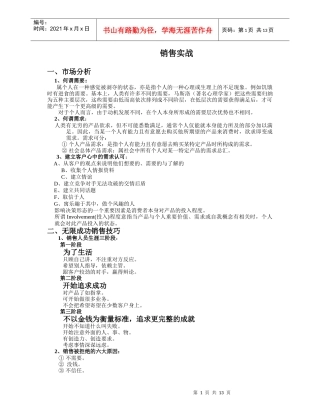 【房地产精品资料】具体销售实战30