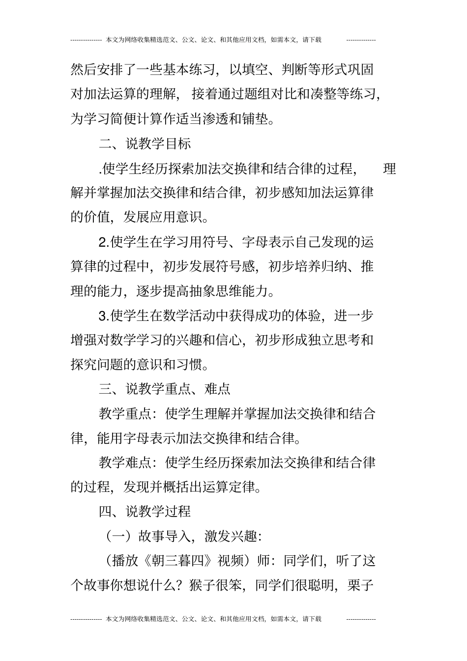 四年级数学加法交换律和结合律说课稿_第2页