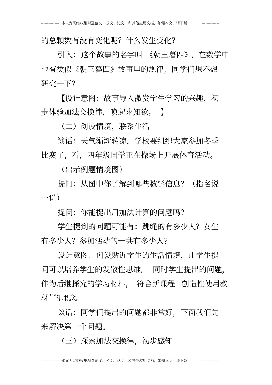 四年级数学加法交换律和结合律说课稿_第3页