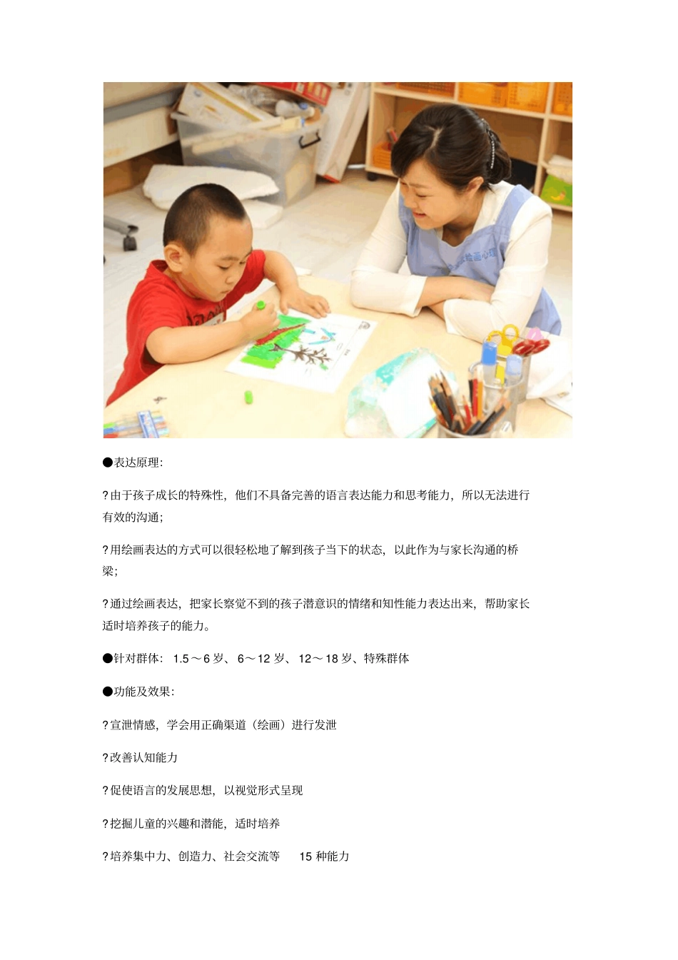 北京十大早教机构_第2页