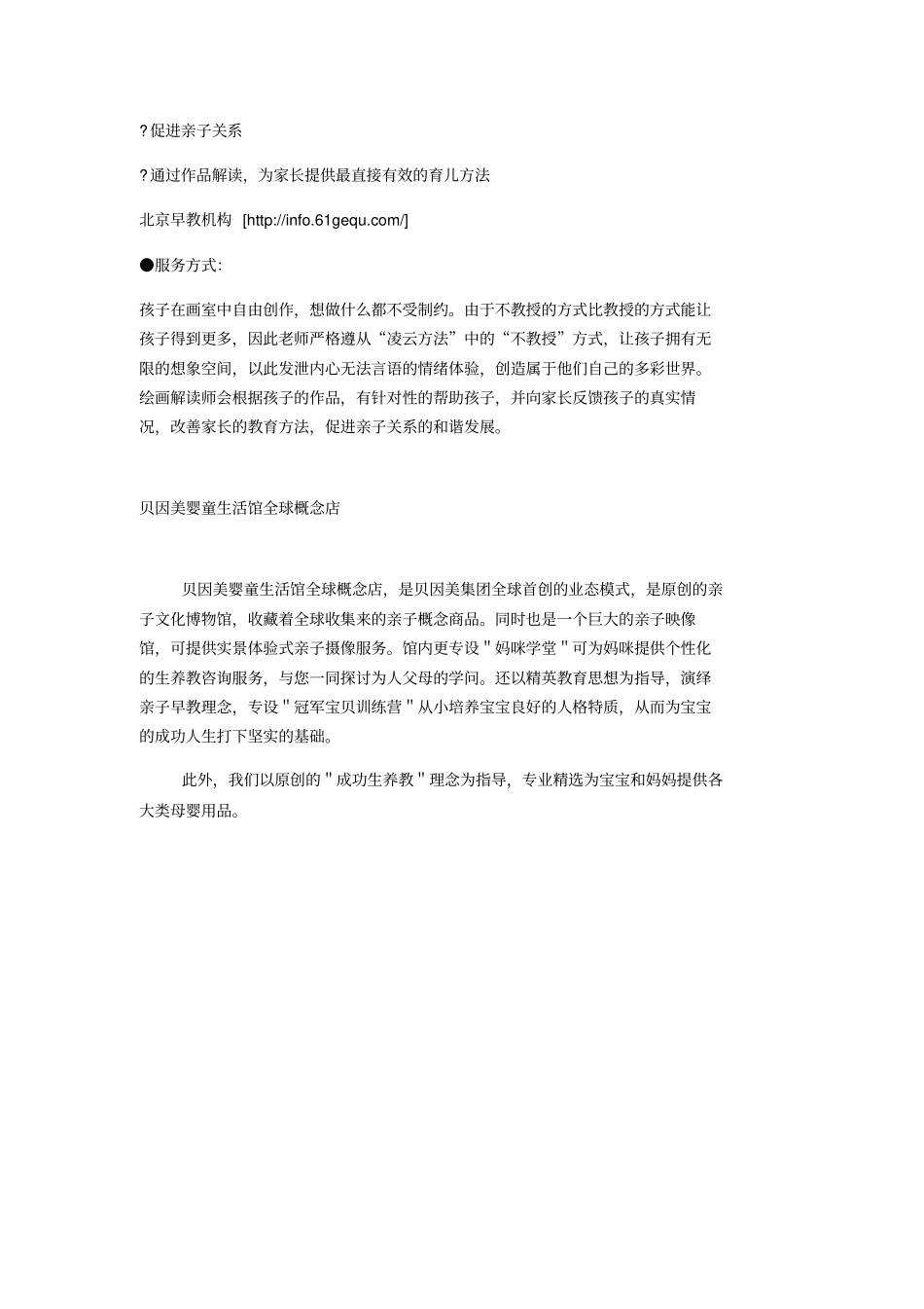 北京十大早教机构_第3页