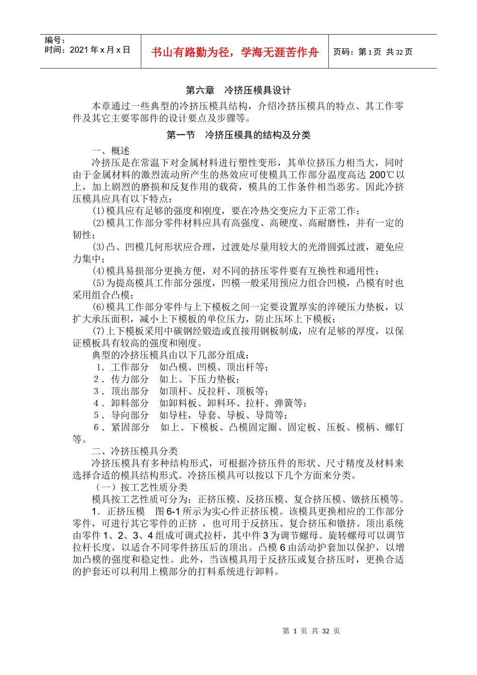 冷挤压模具设计_第1页