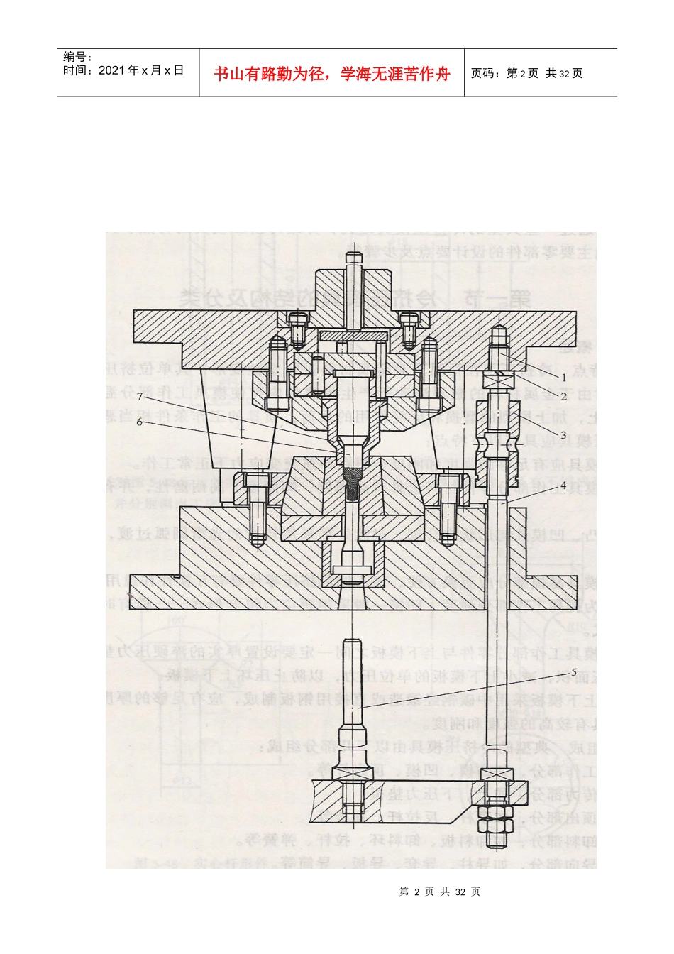 冷挤压模具设计_第2页