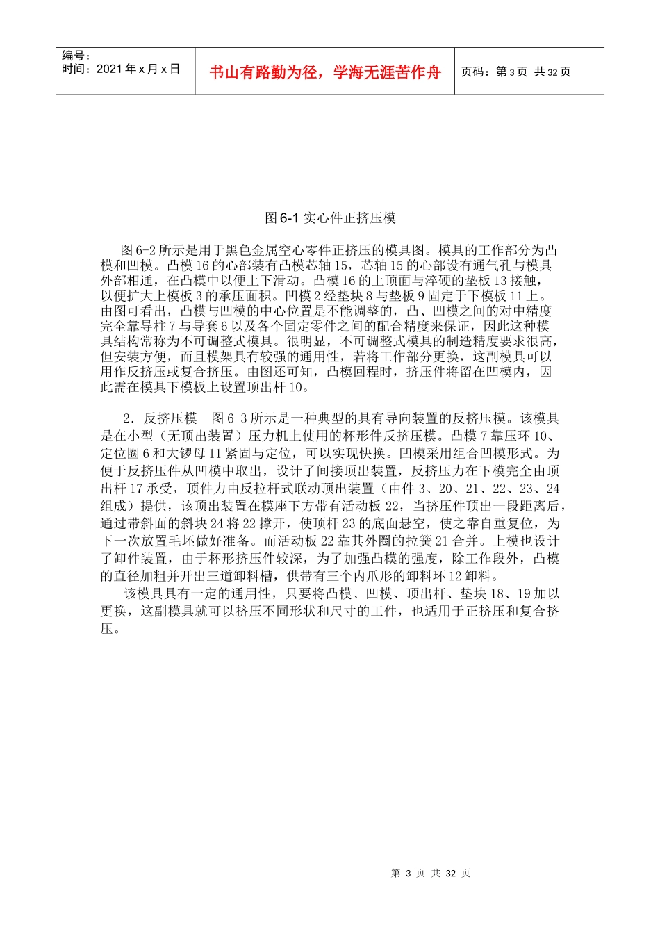 冷挤压模具设计_第3页