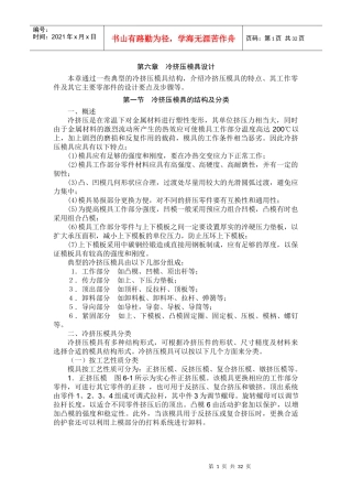 冷挤压模具设计