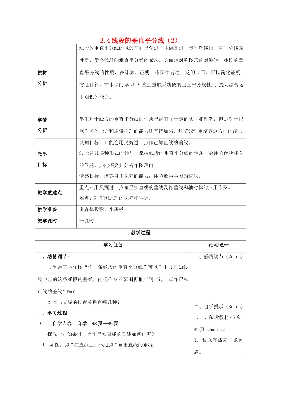 山东省潍坊高新技术产业开发区八年级数学上册 2.4 线段的垂直平分线（2）教案 （新版）青岛版-（新版）青岛版初中八年级上册数学教案_第1页