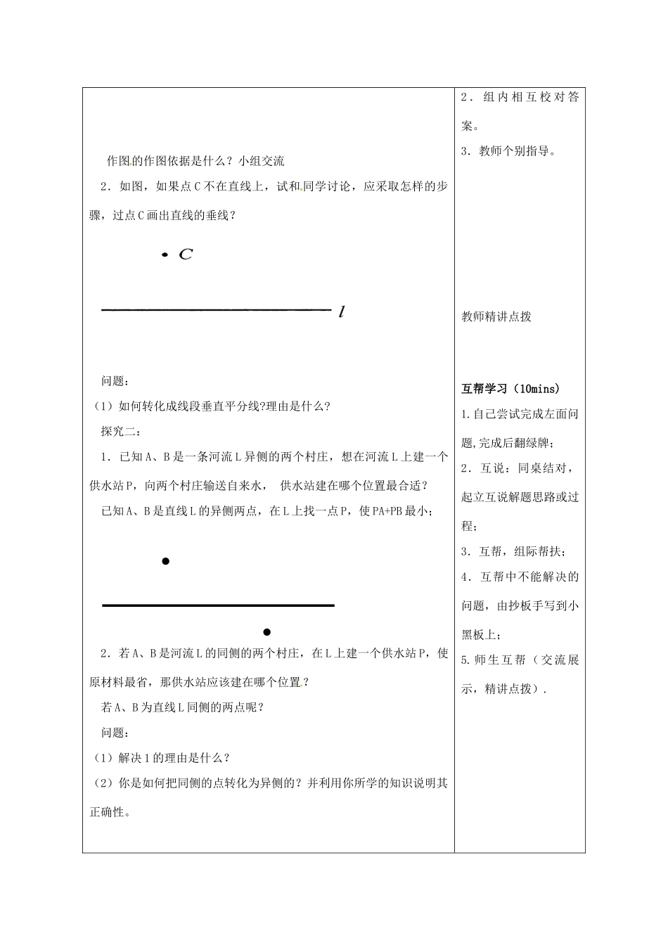 山东省潍坊高新技术产业开发区八年级数学上册 2.4 线段的垂直平分线（2）教案 （新版）青岛版-（新版）青岛版初中八年级上册数学教案_第2页
