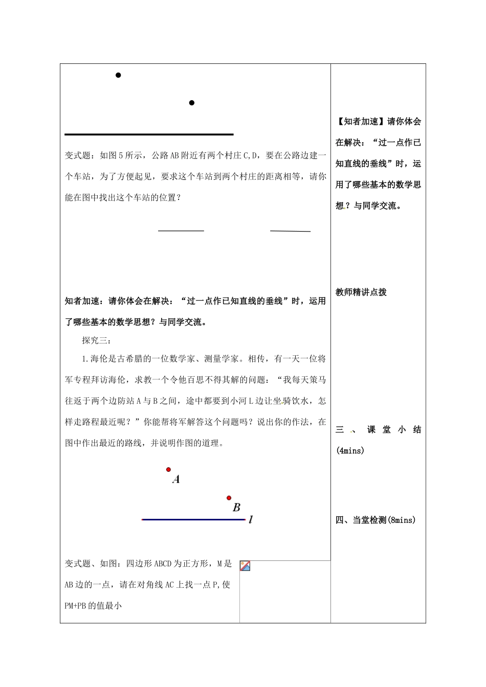 山东省潍坊高新技术产业开发区八年级数学上册 2.4 线段的垂直平分线（2）教案 （新版）青岛版-（新版）青岛版初中八年级上册数学教案_第3页
