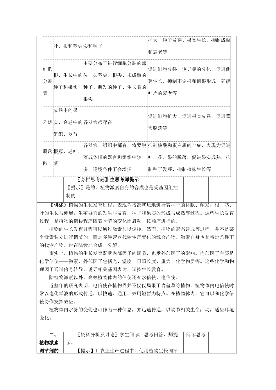 高中生物《其他植物激素》教案6 新人教版必修3_第3页