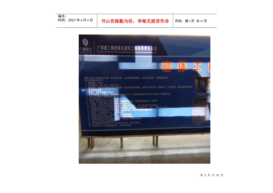 [广西]住宅小区工程安全文明标准化工地观摩照片_第2页