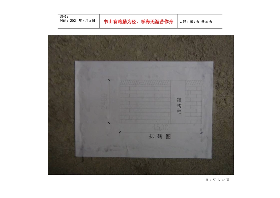 [广西]住宅小区工程安全文明标准化工地观摩照片_第3页