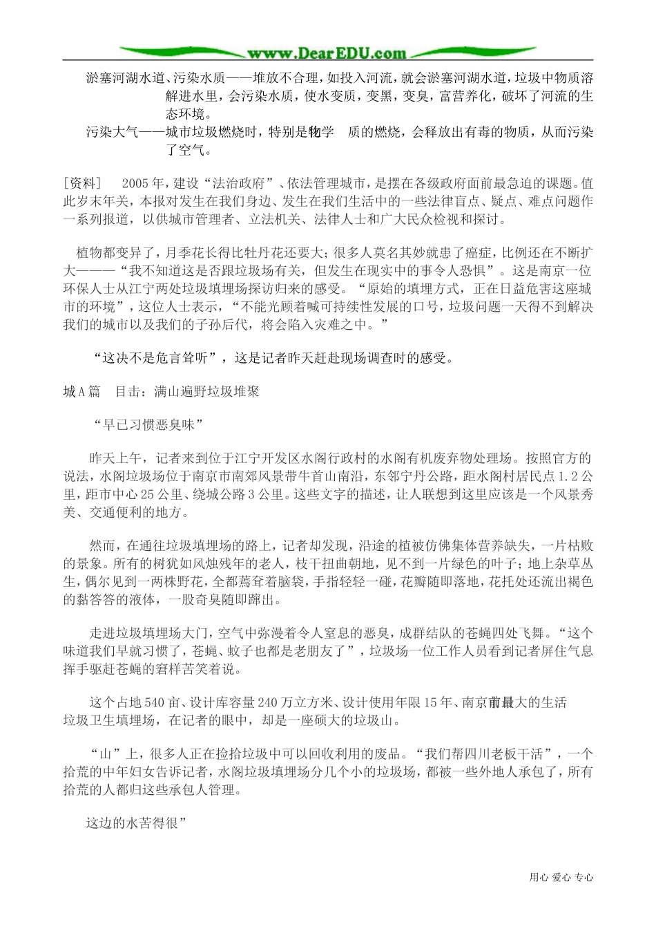 高中地理选修6城市垃圾污染的防治_第2页