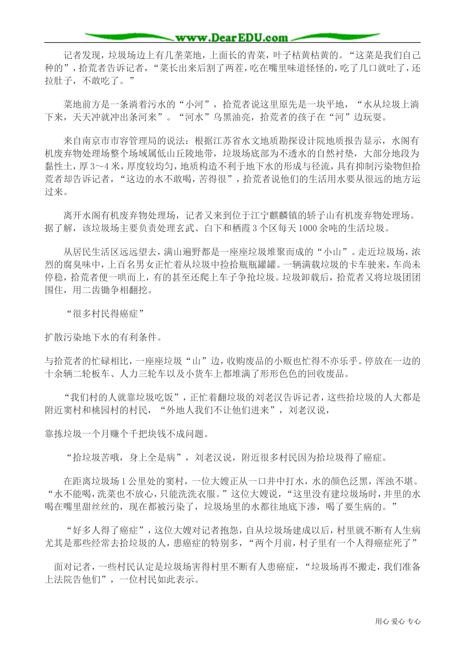 高中地理选修6城市垃圾污染的防治_第3页