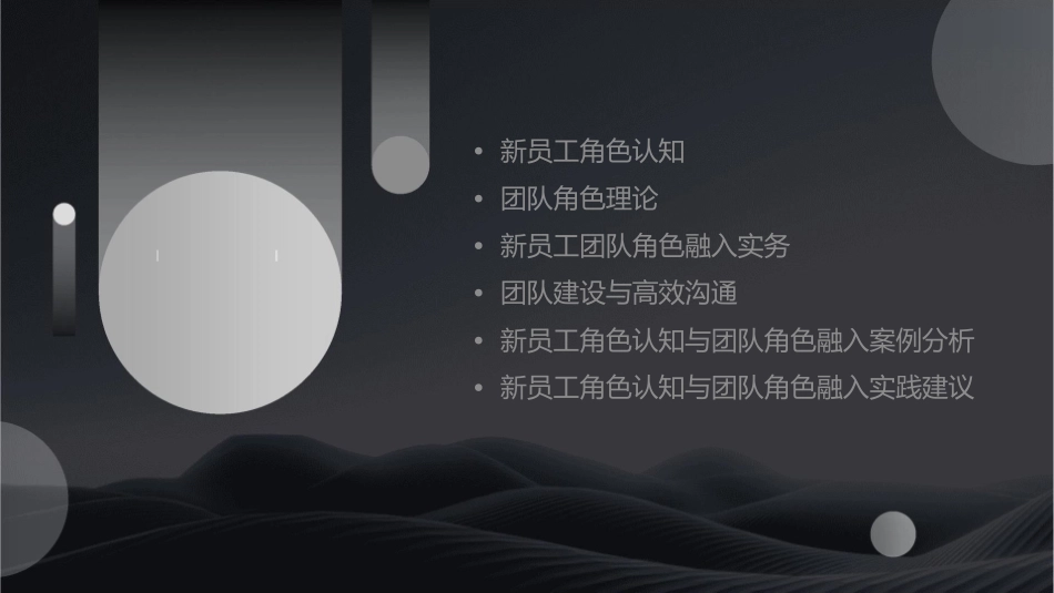 新员工角色认知与团队角色融入实务课件_第2页