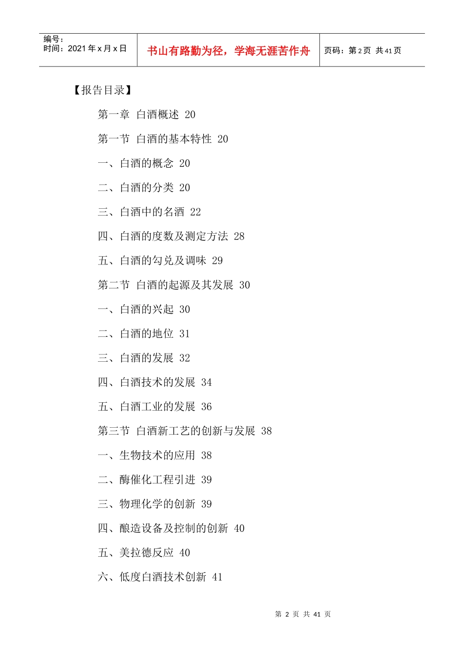 中国贵州白酒市场运行状况及十三五发展规划研究报告201_第2页