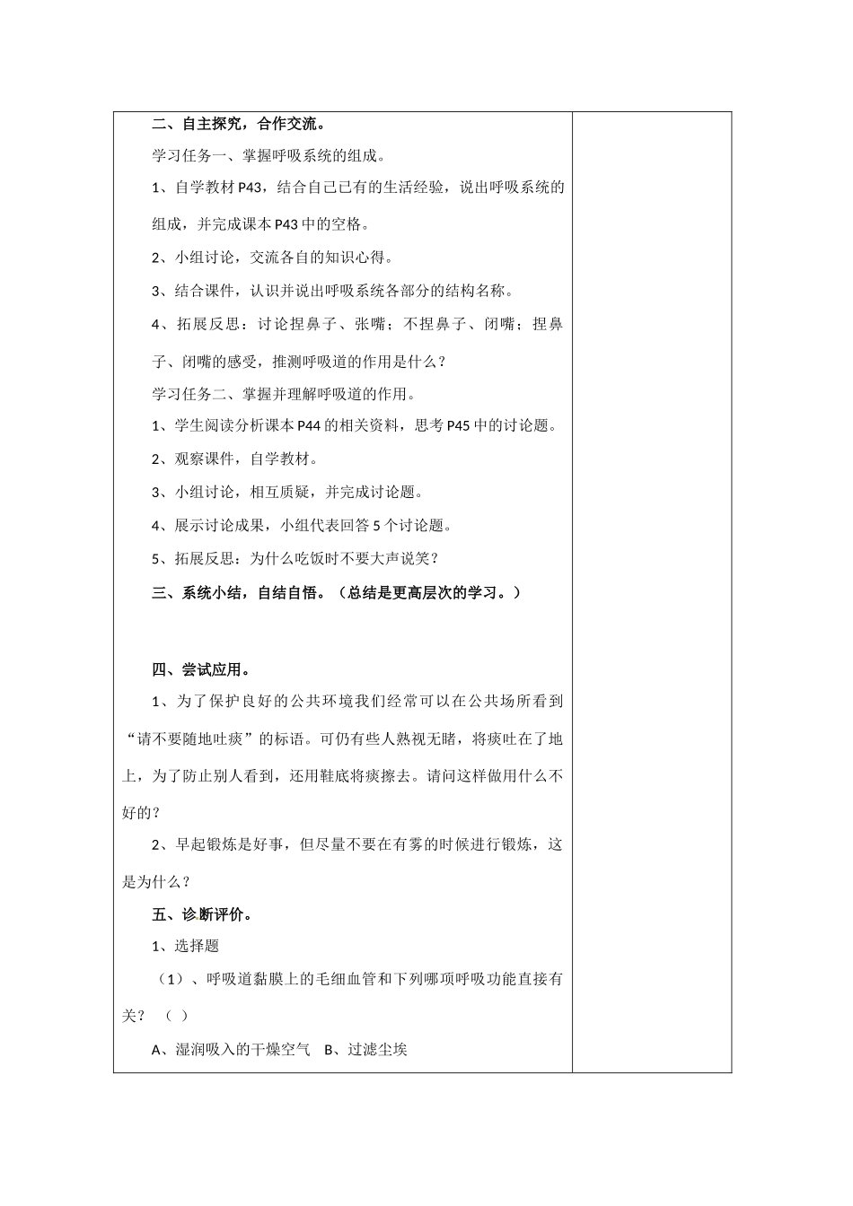 七年级生物下册：第3章 人体的呼吸（复习教案）人教版_第2页