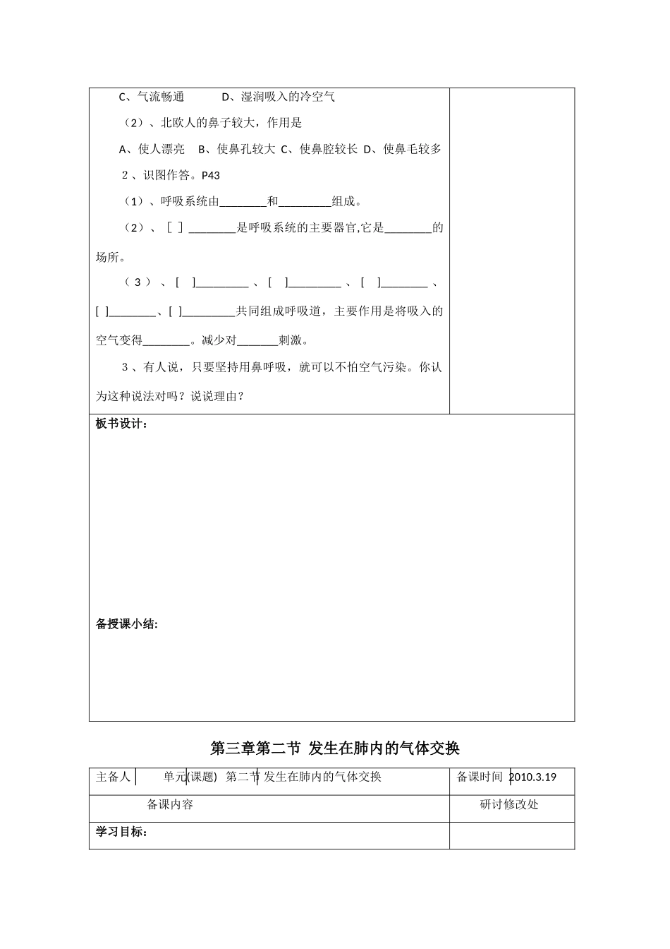七年级生物下册：第3章 人体的呼吸（复习教案）人教版_第3页