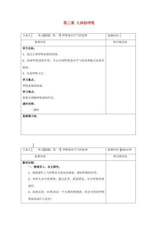 七年级生物下册：第3章 人体的呼吸（复习教案）人教版
