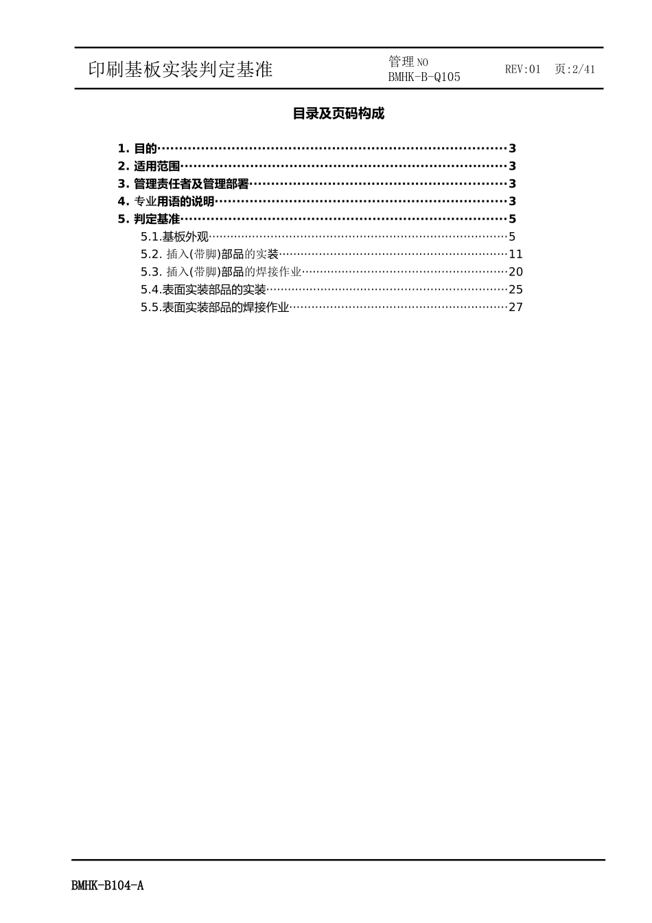 包装印刷印刷基板实装判定基准知识概述_第2页