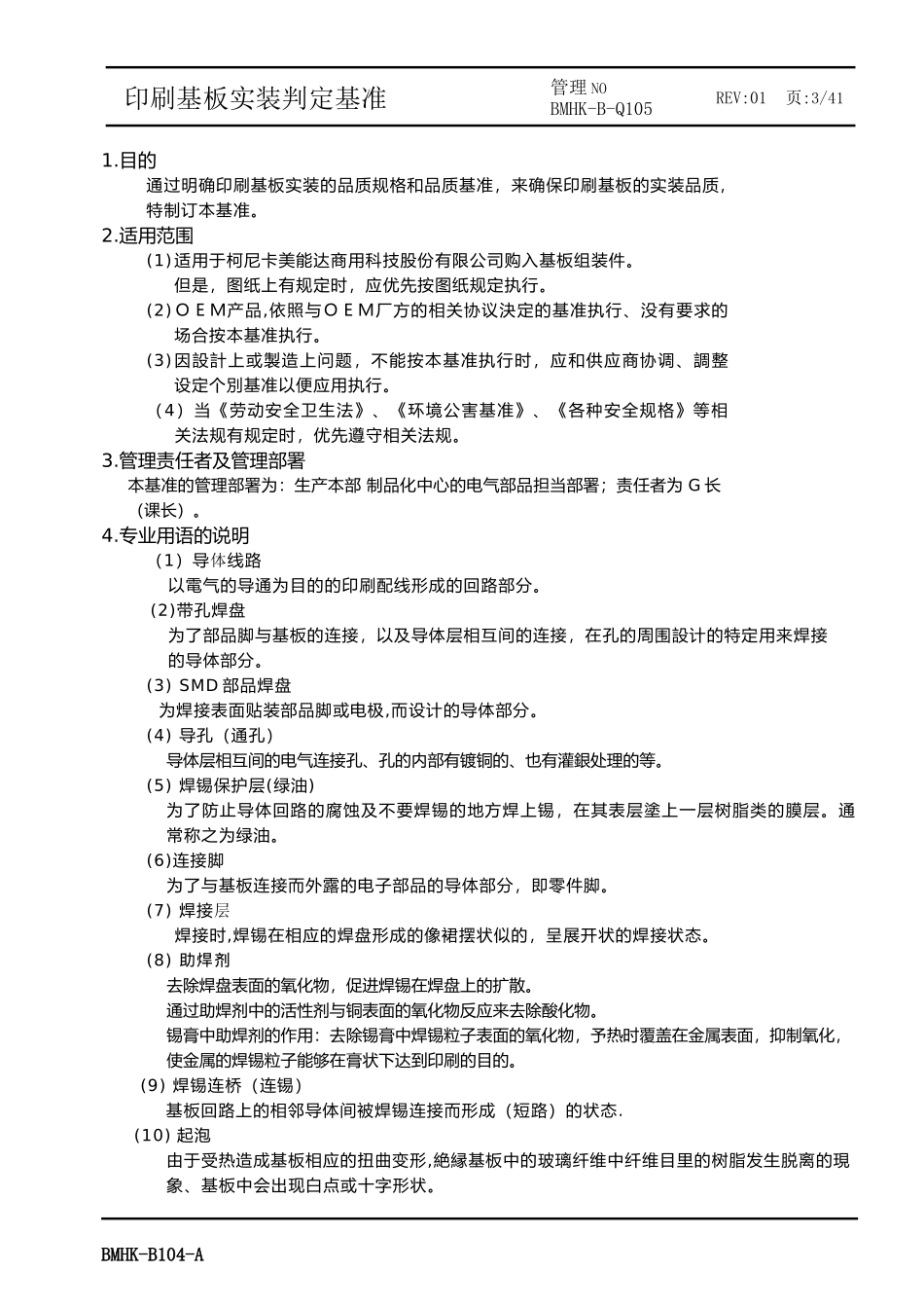 包装印刷印刷基板实装判定基准知识概述_第3页