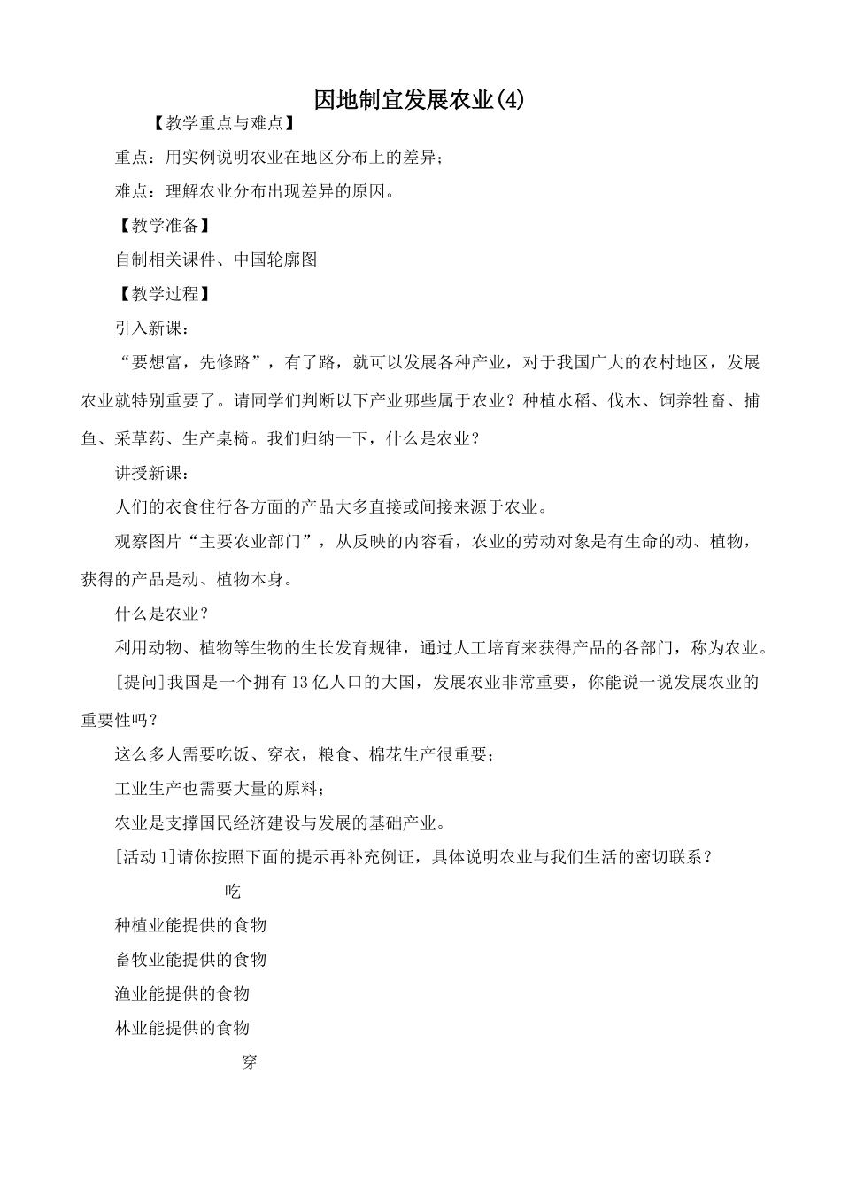 鲁教版七年级地理上册因地制宜发展农业(4)_第1页