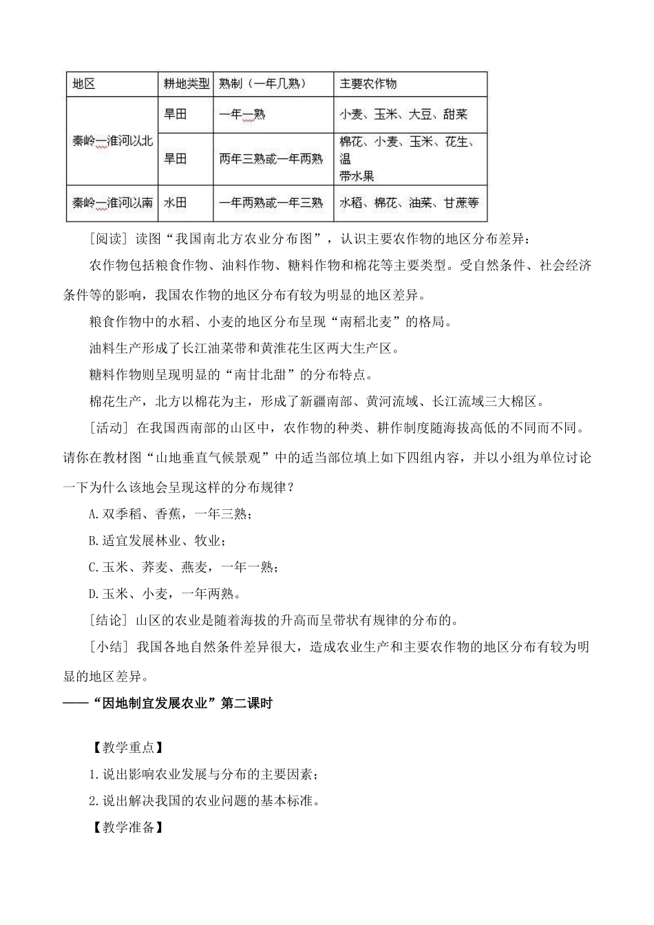 鲁教版七年级地理上册因地制宜发展农业(4)_第3页