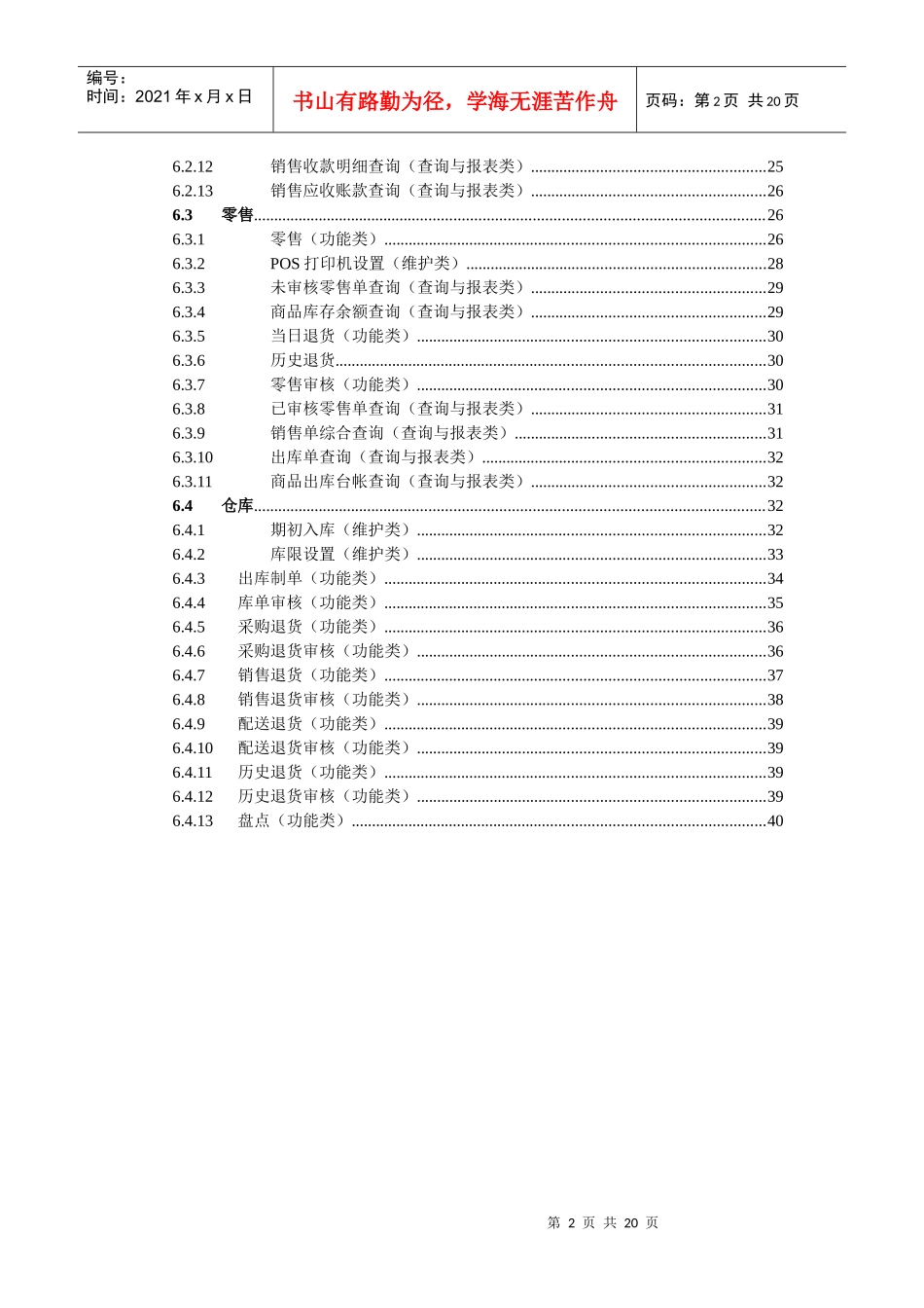 20分钟《好伙伴》医药行业管理软件系统培训教程_第2页