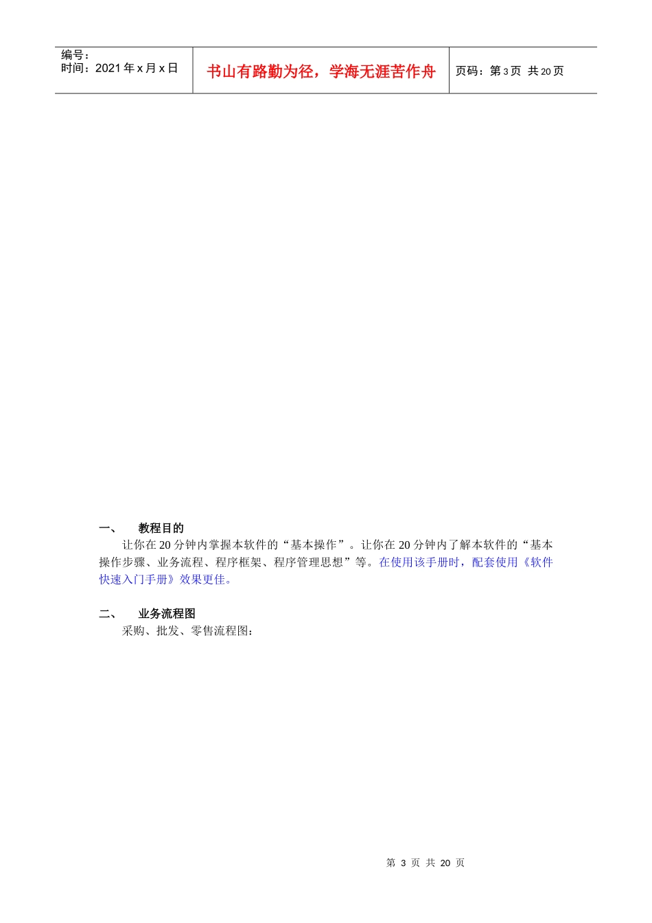 20分钟《好伙伴》医药行业管理软件系统培训教程_第3页